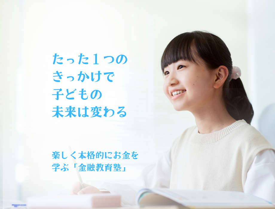 フェルディンお金の教室のメイン画像